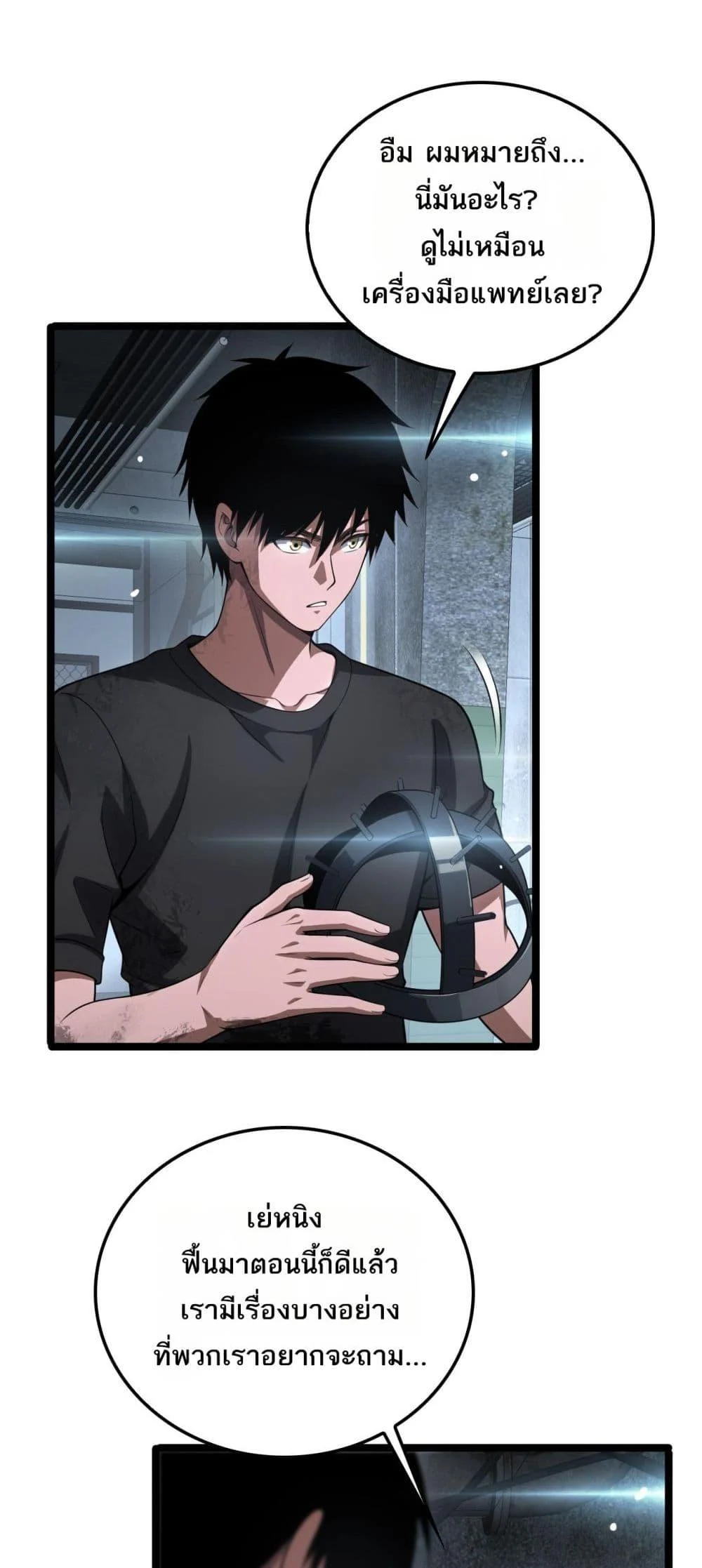 Doomsday Sword God เทพดาบวันสิ้นโลก ตอนที่ 43 page 15