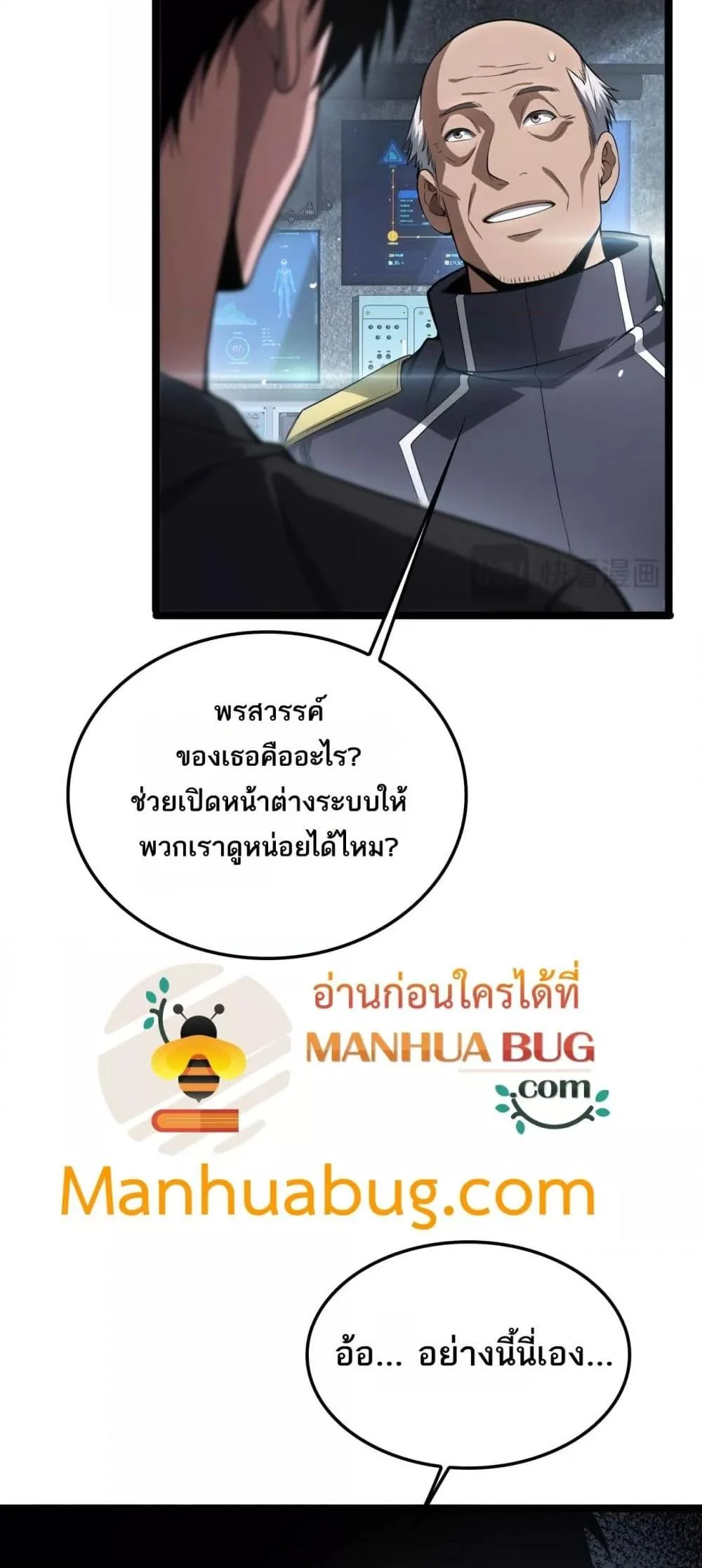 Doomsday Sword God เทพดาบวันสิ้นโลก ตอนที่ 43 page 16