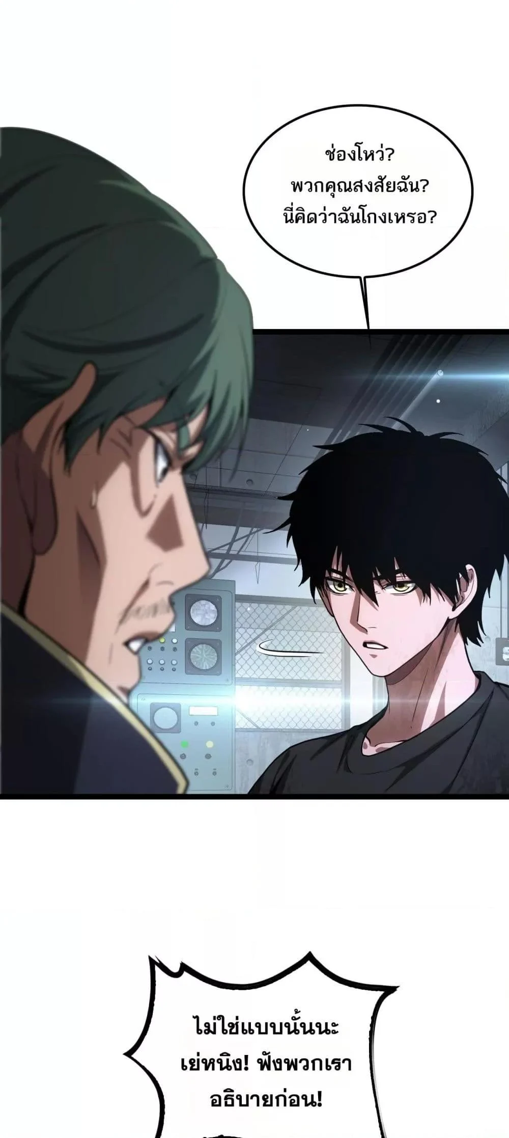 Doomsday Sword God เทพดาบวันสิ้นโลก ตอนที่ 43 page 20