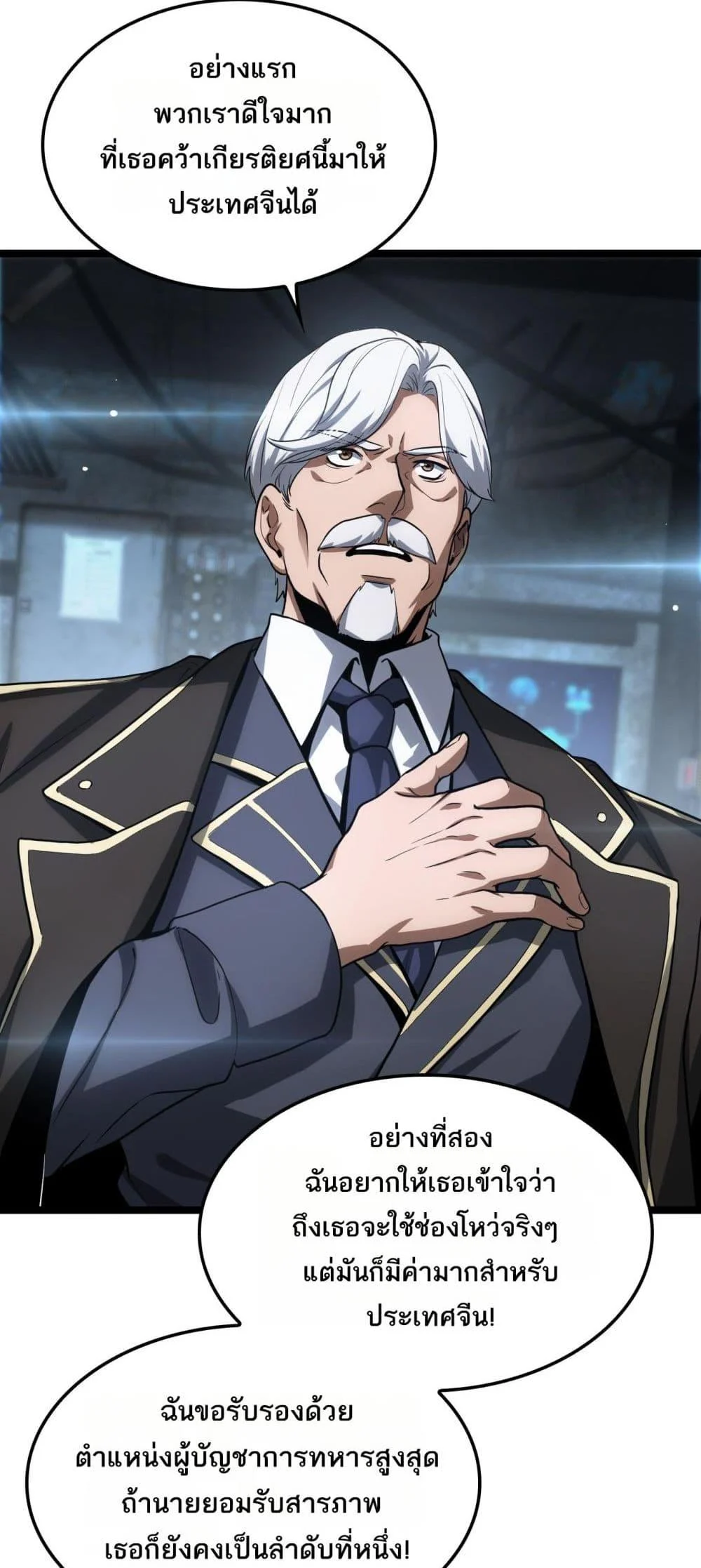 Doomsday Sword God เทพดาบวันสิ้นโลก ตอนที่ 43 page 22