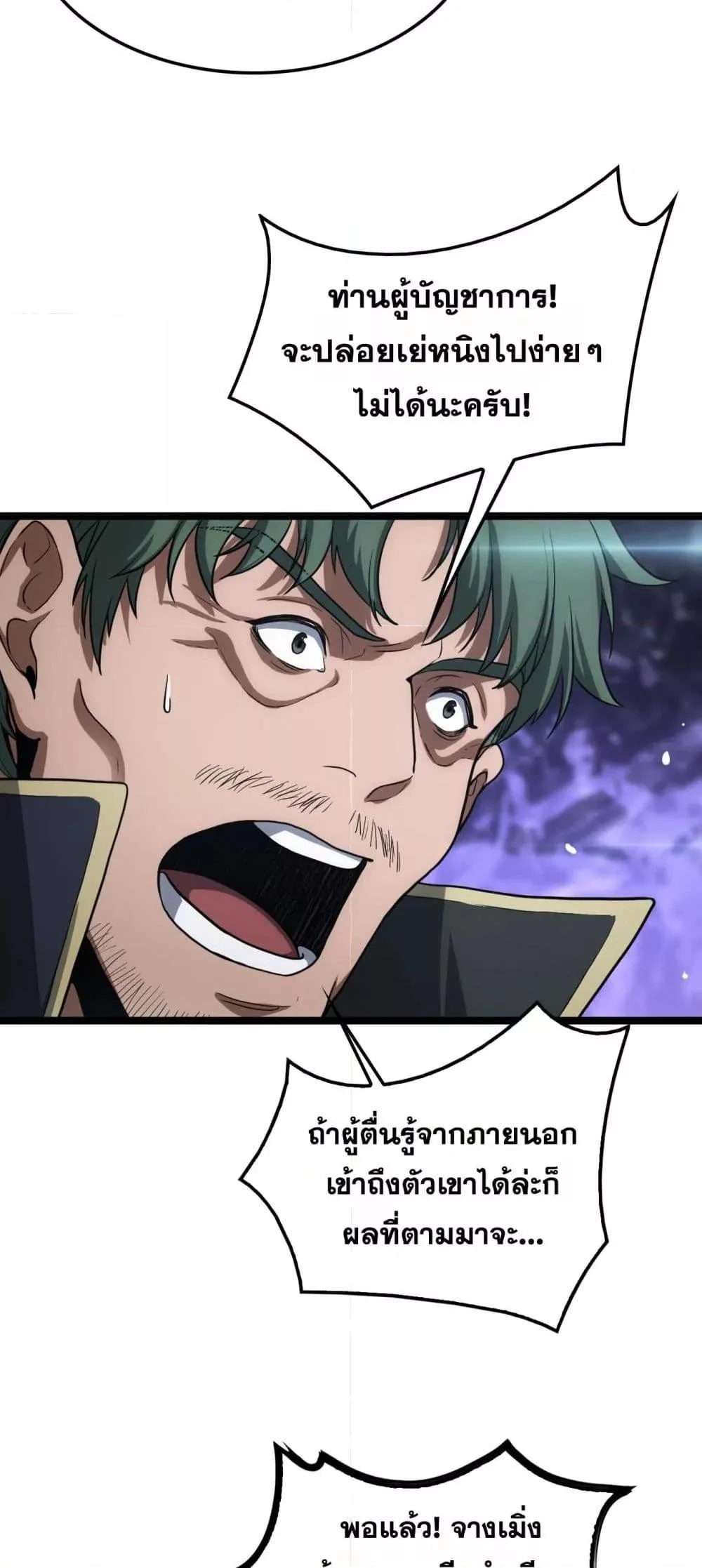 Doomsday Sword God เทพดาบวันสิ้นโลก ตอนที่ 43 page 23