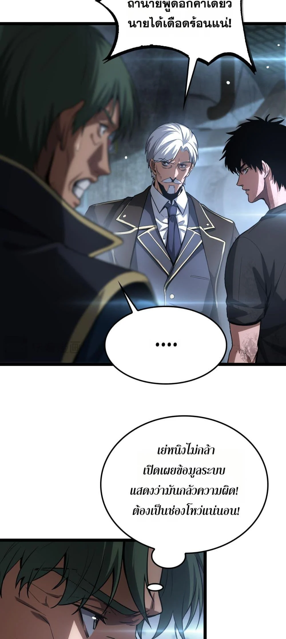 Doomsday Sword God เทพดาบวันสิ้นโลก ตอนที่ 43 page 24