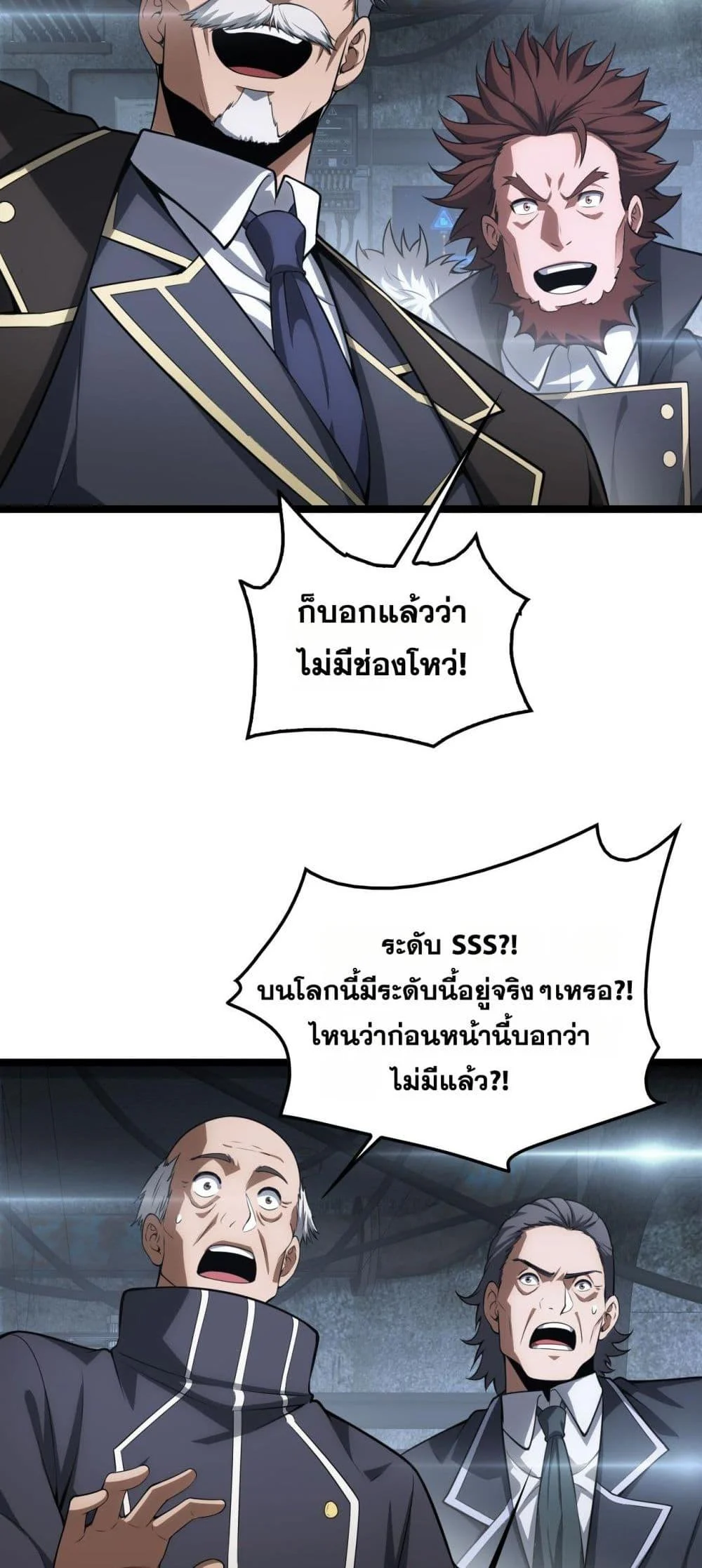 Doomsday Sword God เทพดาบวันสิ้นโลก ตอนที่ 43 page 36