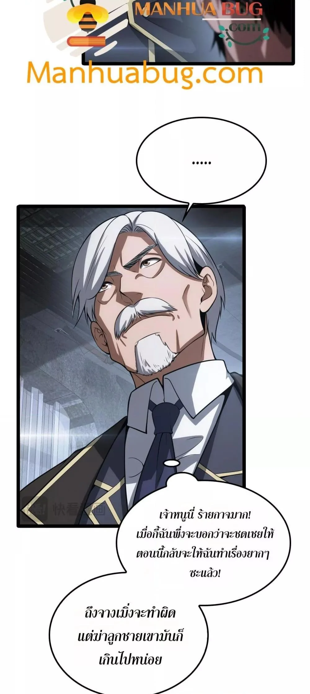 Doomsday Sword God เทพดาบวันสิ้นโลก ตอนที่ 43 page 42