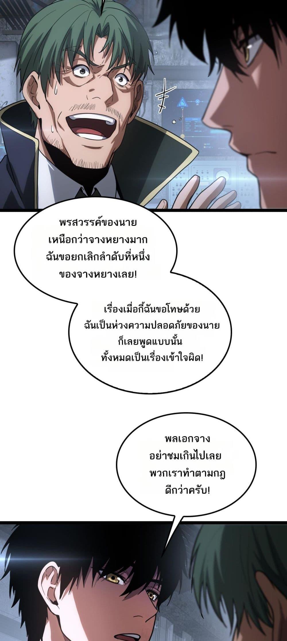 Doomsday Sword God เทพดาบวันสิ้นโลก ตอนที่ 43 page 44