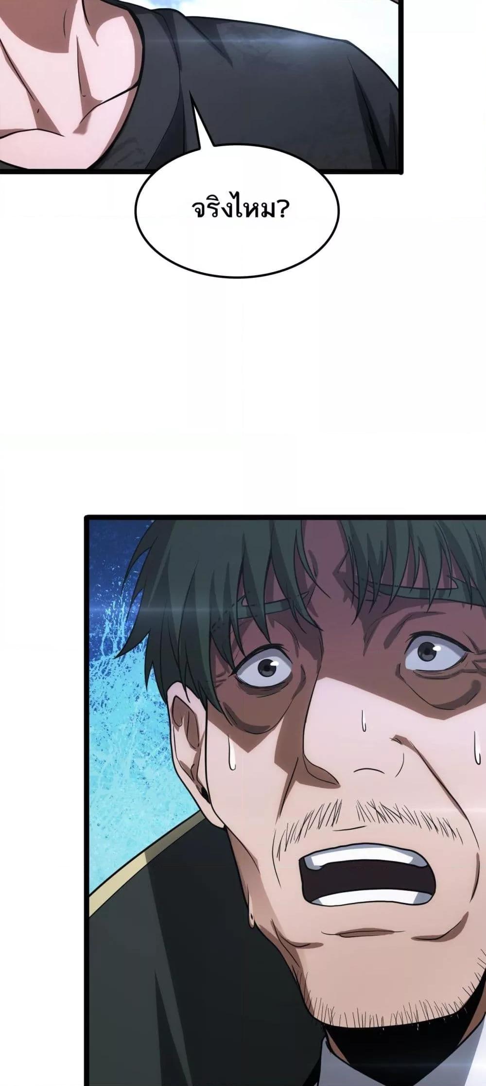 Doomsday Sword God เทพดาบวันสิ้นโลก ตอนที่ 43 page 46