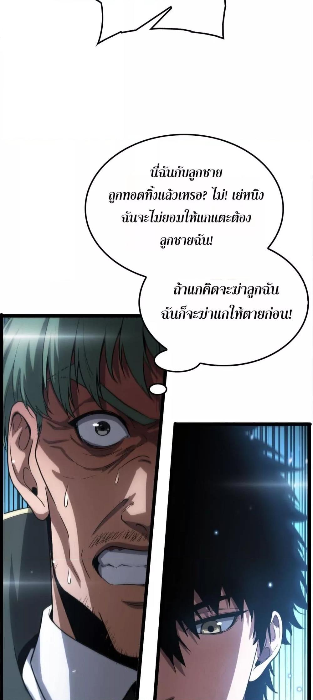 Doomsday Sword God เทพดาบวันสิ้นโลก ตอนที่ 43 page 49