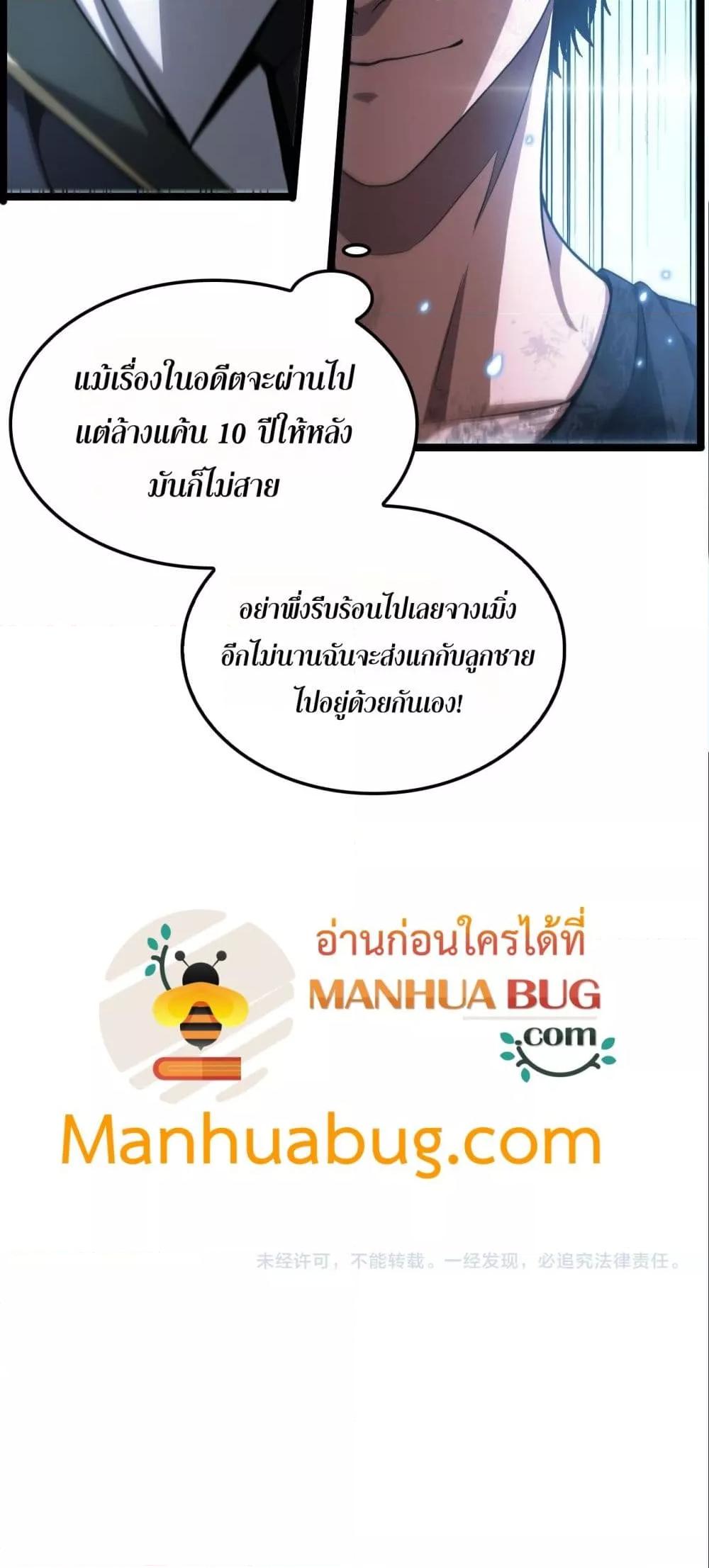 Doomsday Sword God เทพดาบวันสิ้นโลก ตอนที่ 43 page 50