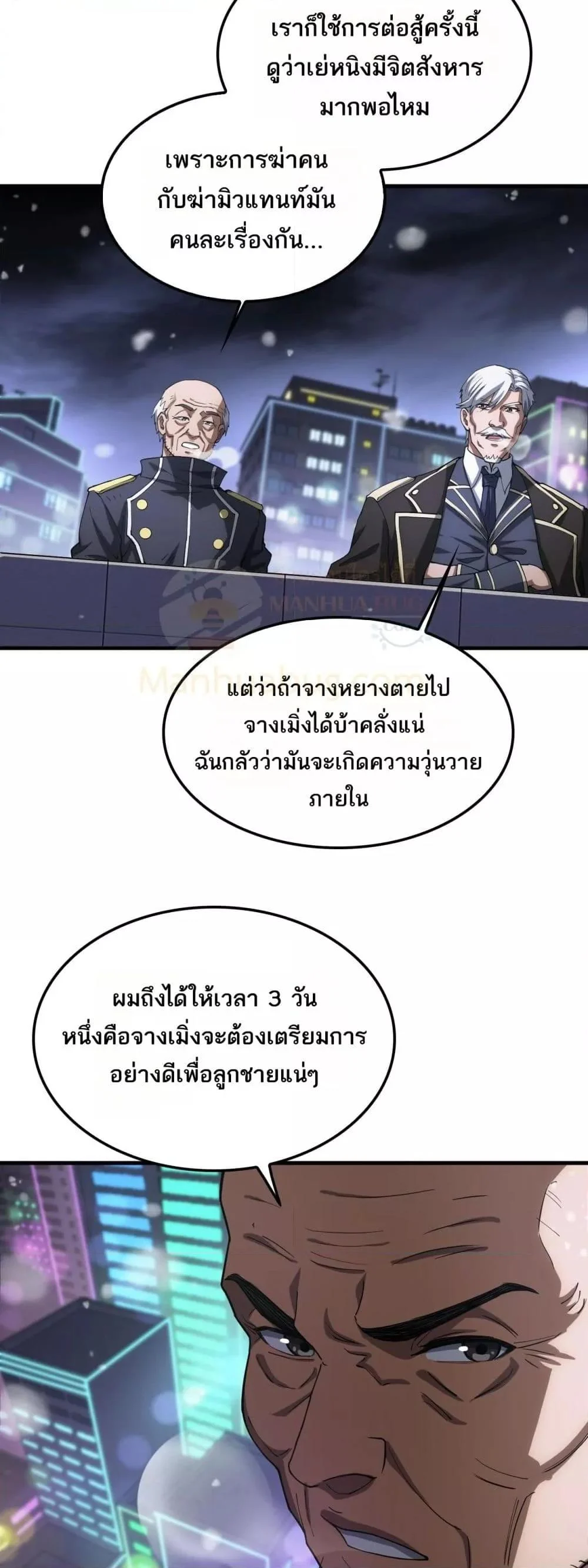 Doomsday Sword God เทพดาบวันสิ้นโลก ตอนที่ 44 page 3