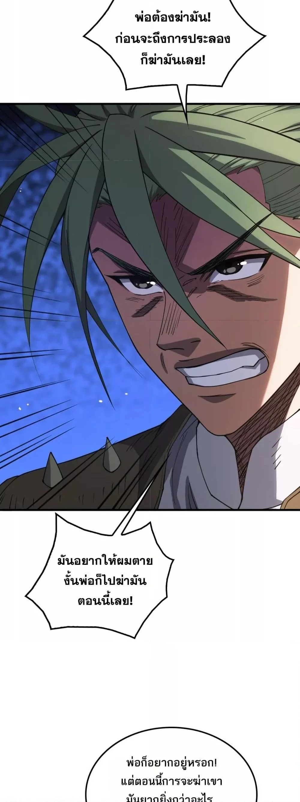 Doomsday Sword God เทพดาบวันสิ้นโลก ตอนที่ 44 page 11