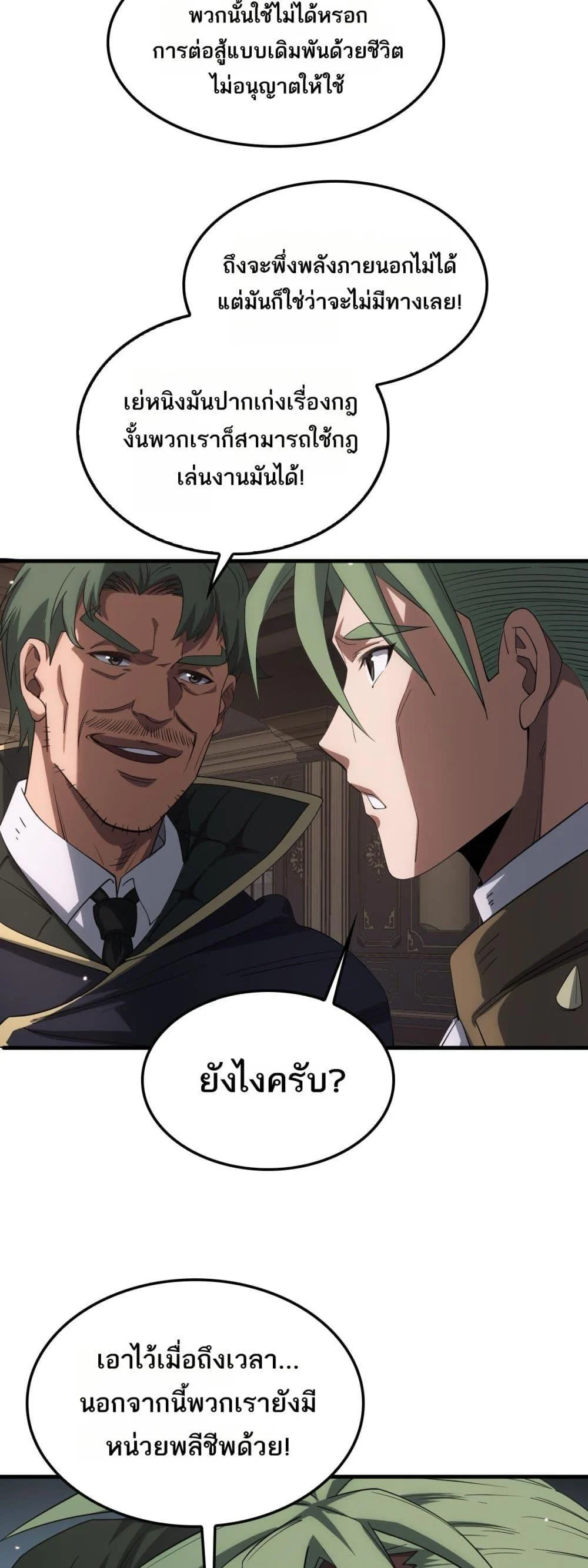 Doomsday Sword God เทพดาบวันสิ้นโลก ตอนที่ 44 page 15