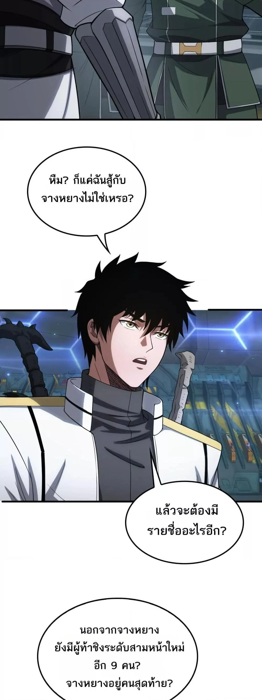 Doomsday Sword God เทพดาบวันสิ้นโลก ตอนที่ 44 page 21