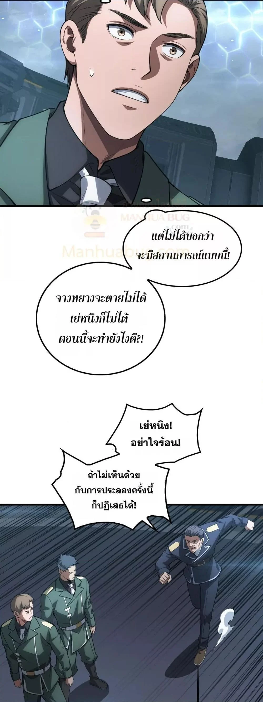 Doomsday Sword God เทพดาบวันสิ้นโลก ตอนที่ 44 page 25