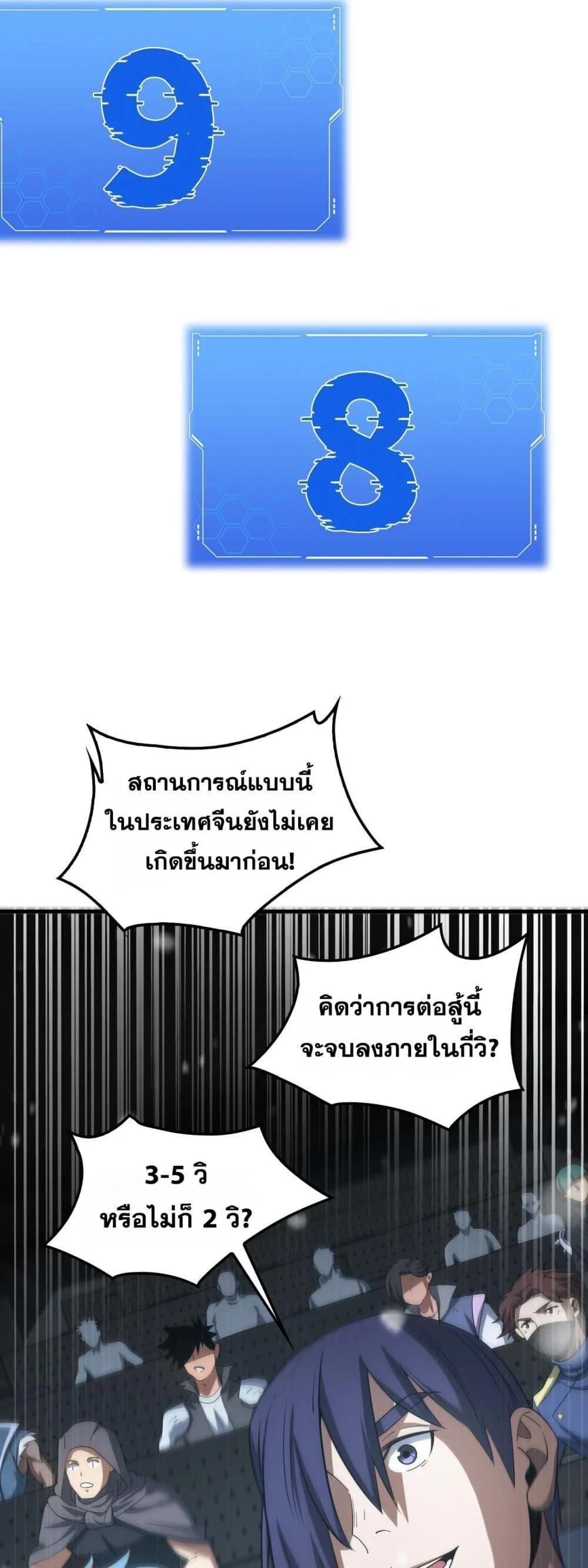 Doomsday Sword God เทพดาบวันสิ้นโลก ตอนที่ 44 page 32