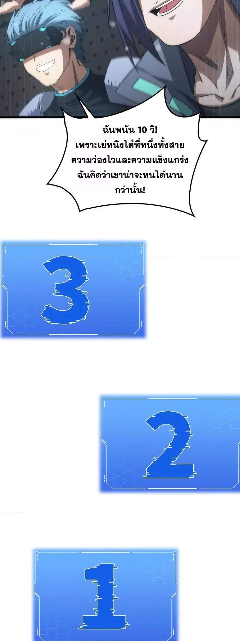 Doomsday Sword God เทพดาบวันสิ้นโลก ตอนที่ 44 page 33