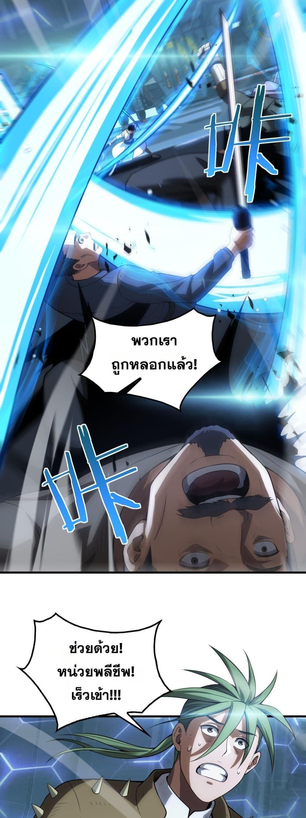 Doomsday Sword God เทพดาบวันสิ้นโลก ตอนที่ 44 page 37