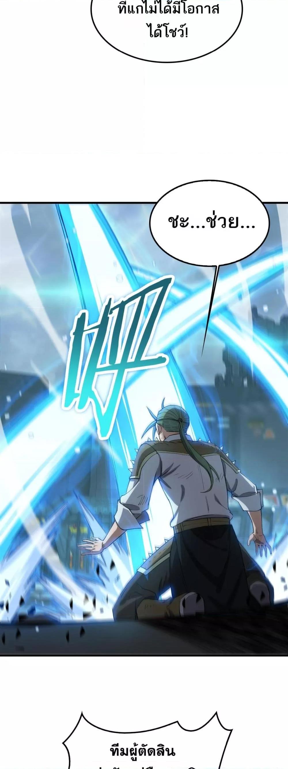 Doomsday Sword God เทพดาบวันสิ้นโลก ตอนที่ 44 page 41