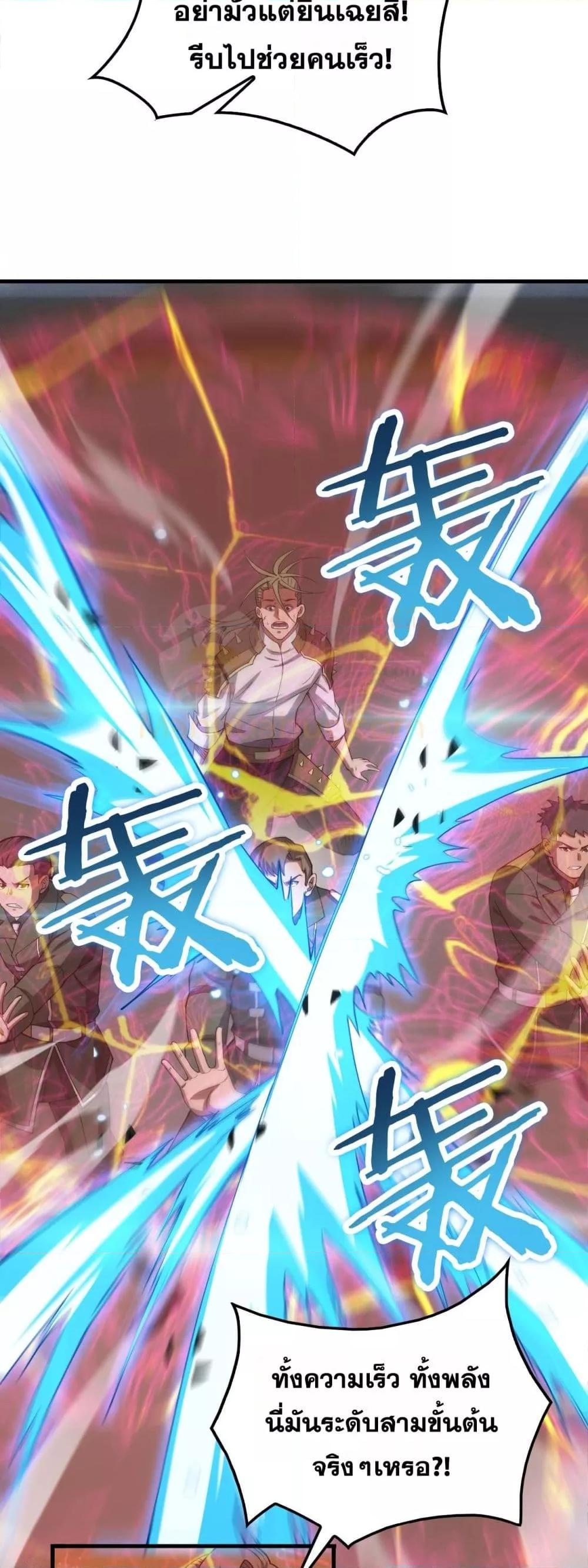 Doomsday Sword God เทพดาบวันสิ้นโลก ตอนที่ 44 page 42