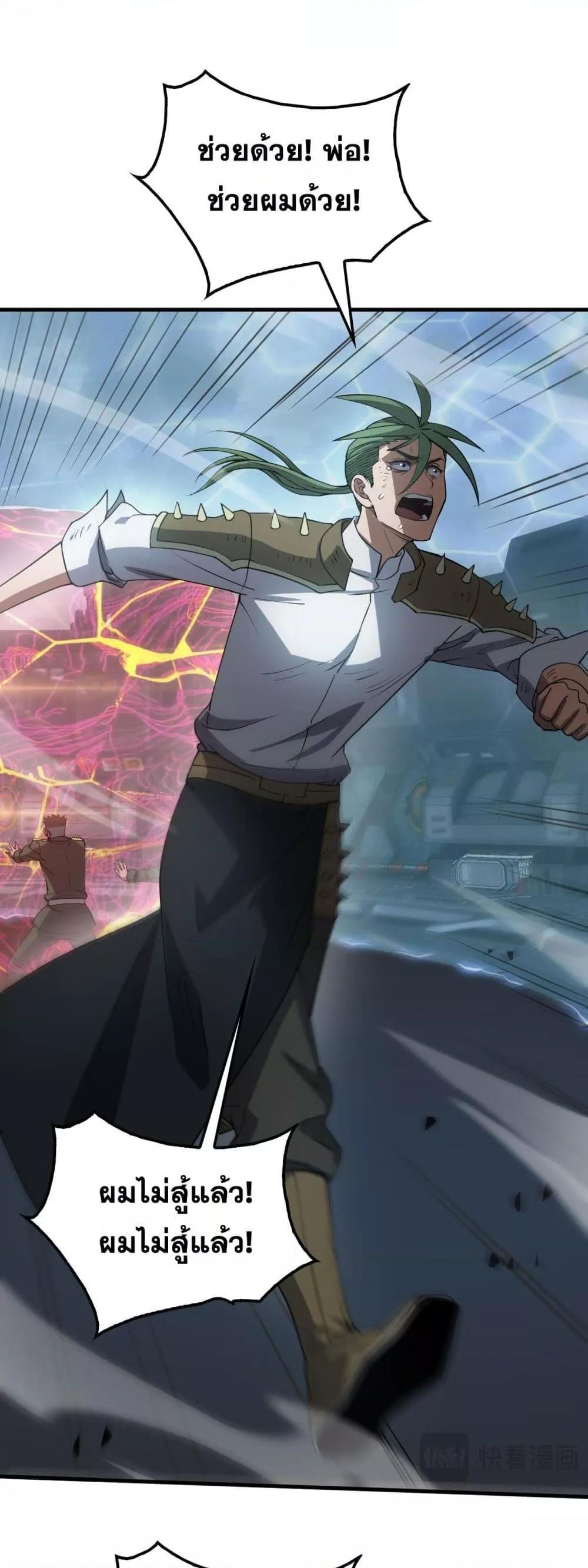 Doomsday Sword God เทพดาบวันสิ้นโลก ตอนที่ 44 page 44