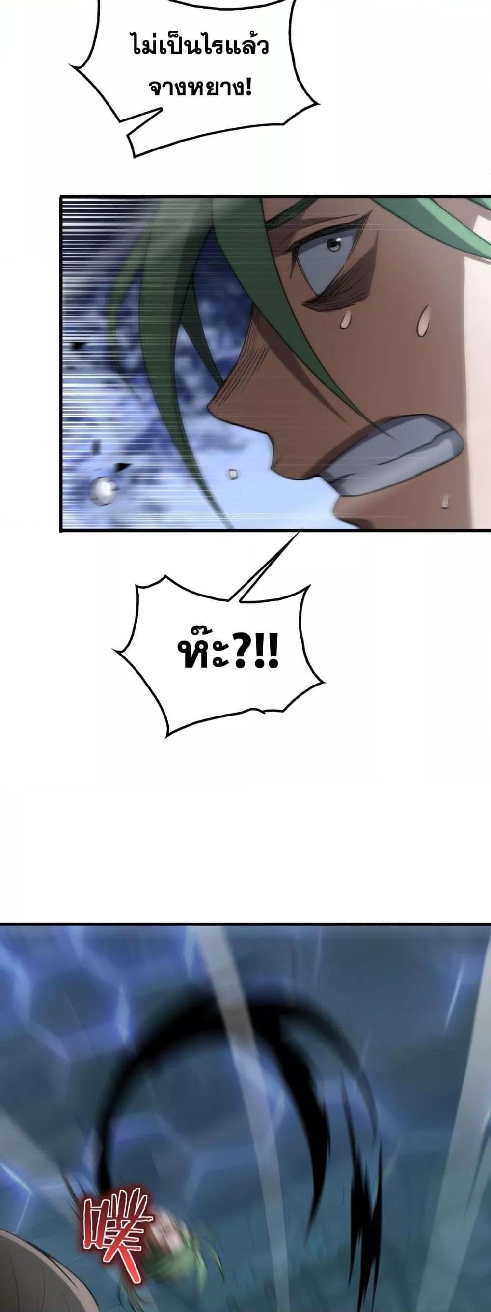 Doomsday Sword God เทพดาบวันสิ้นโลก ตอนที่ 44 page 45