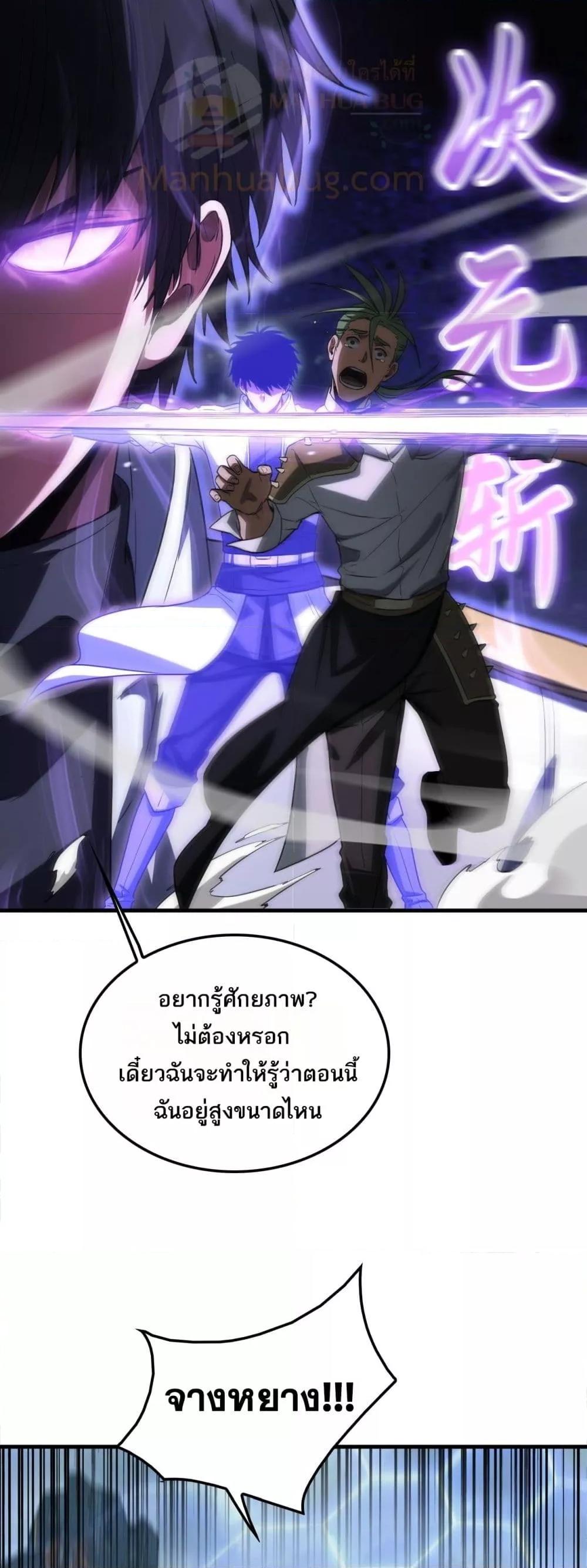 Doomsday Sword God เทพดาบวันสิ้นโลก ตอนที่ 44 page 48