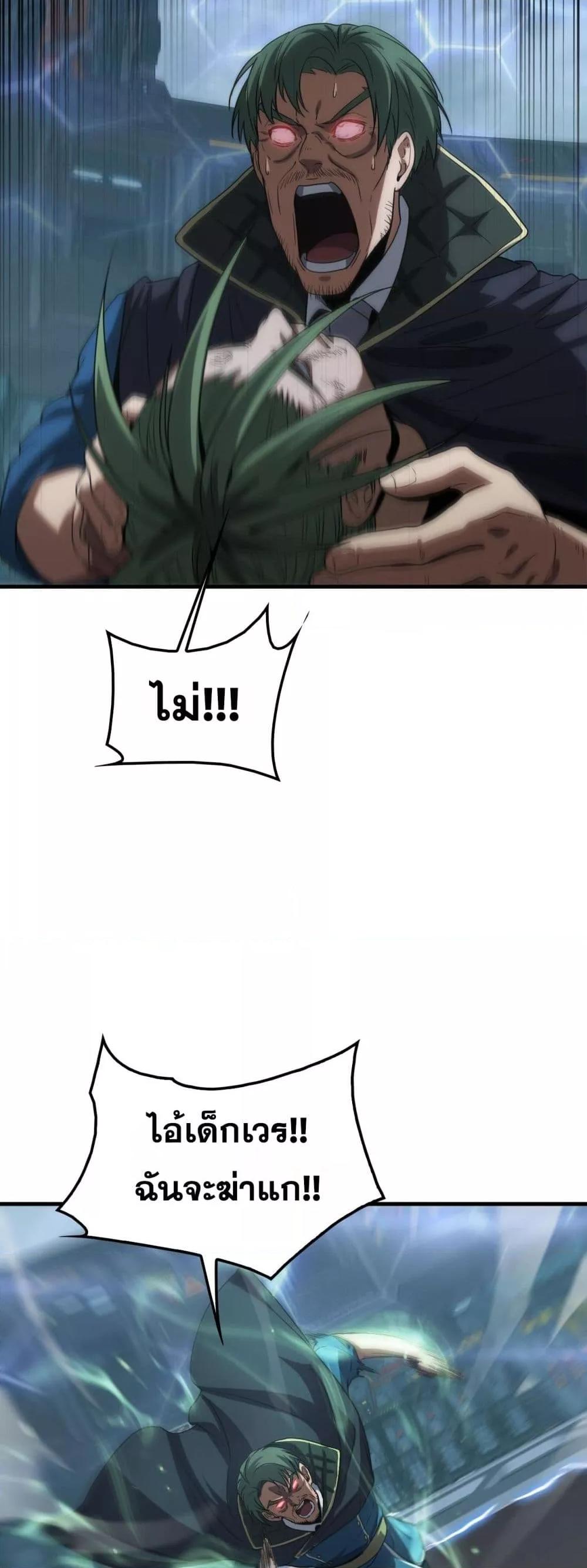 Doomsday Sword God เทพดาบวันสิ้นโลก ตอนที่ 44 page 49