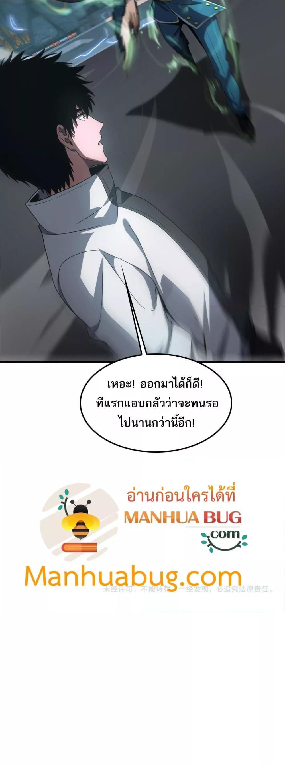 Doomsday Sword God เทพดาบวันสิ้นโลก ตอนที่ 44 page 50