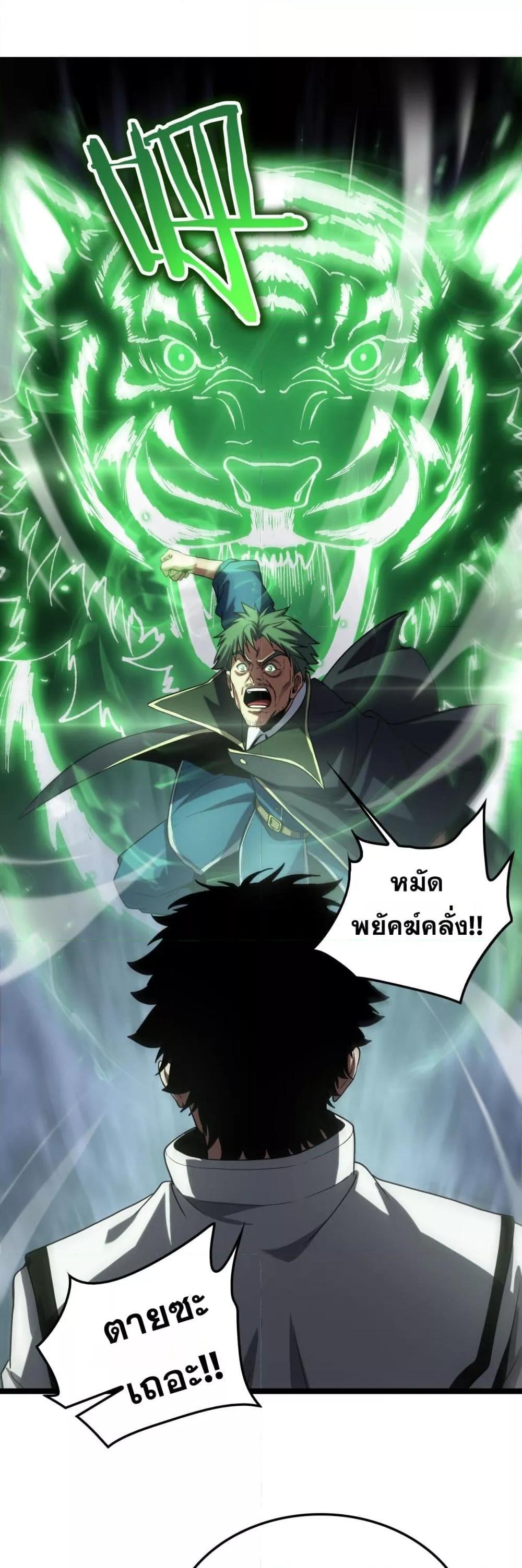 Doomsday Sword God เทพดาบวันสิ้นโลก ตอนที่ 45 page 1
