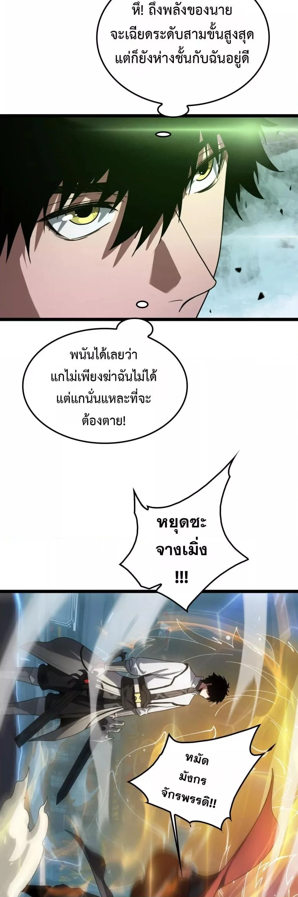 Doomsday Sword God เทพดาบวันสิ้นโลก ตอนที่ 45 page 2