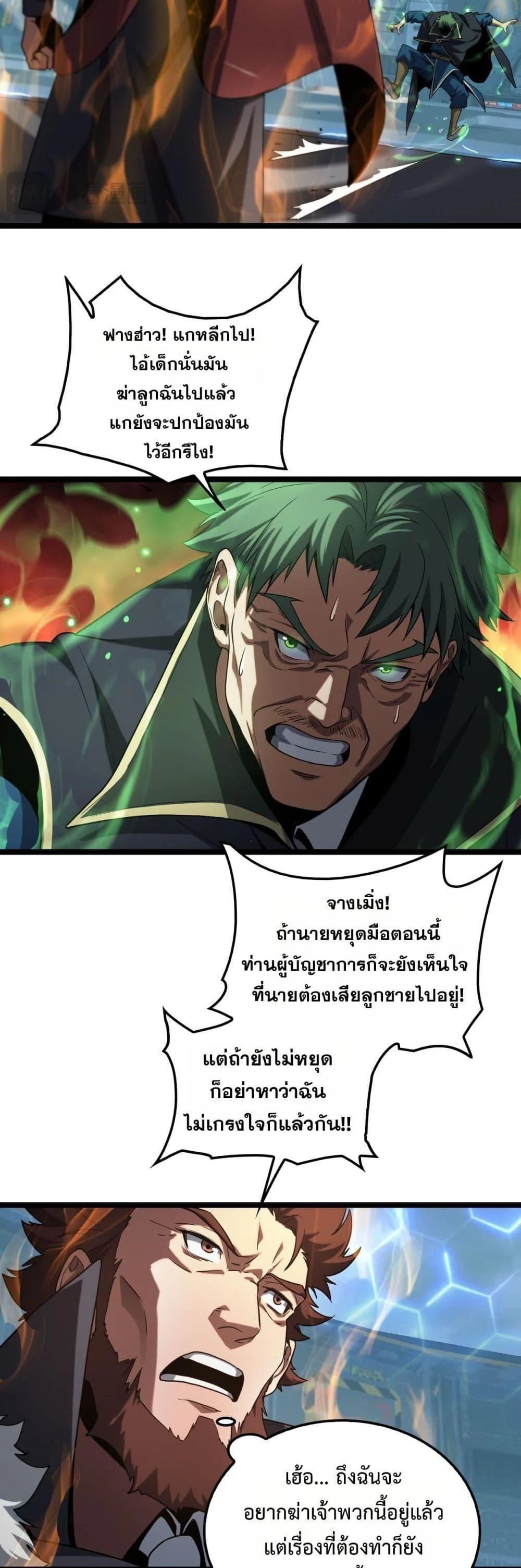 Doomsday Sword God เทพดาบวันสิ้นโลก ตอนที่ 45 page 4