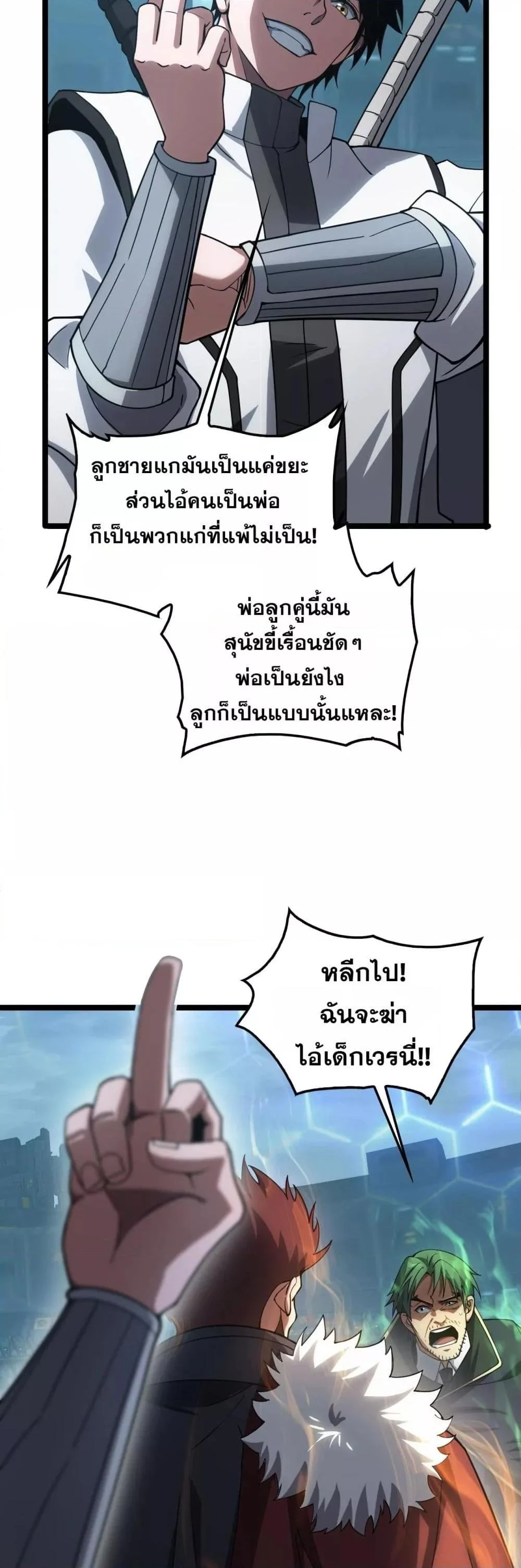 Doomsday Sword God เทพดาบวันสิ้นโลก ตอนที่ 45 page 6