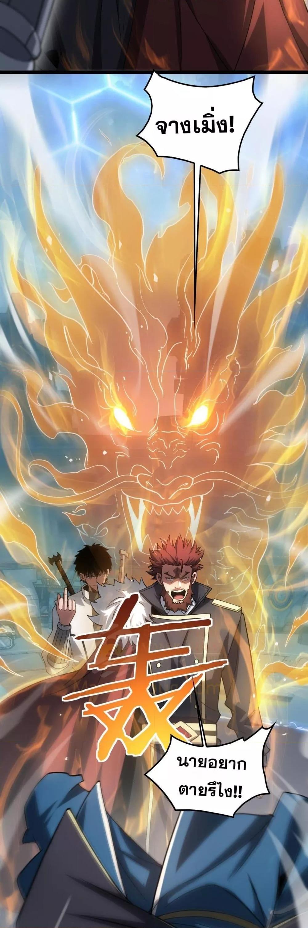 Doomsday Sword God เทพดาบวันสิ้นโลก ตอนที่ 45 page 7