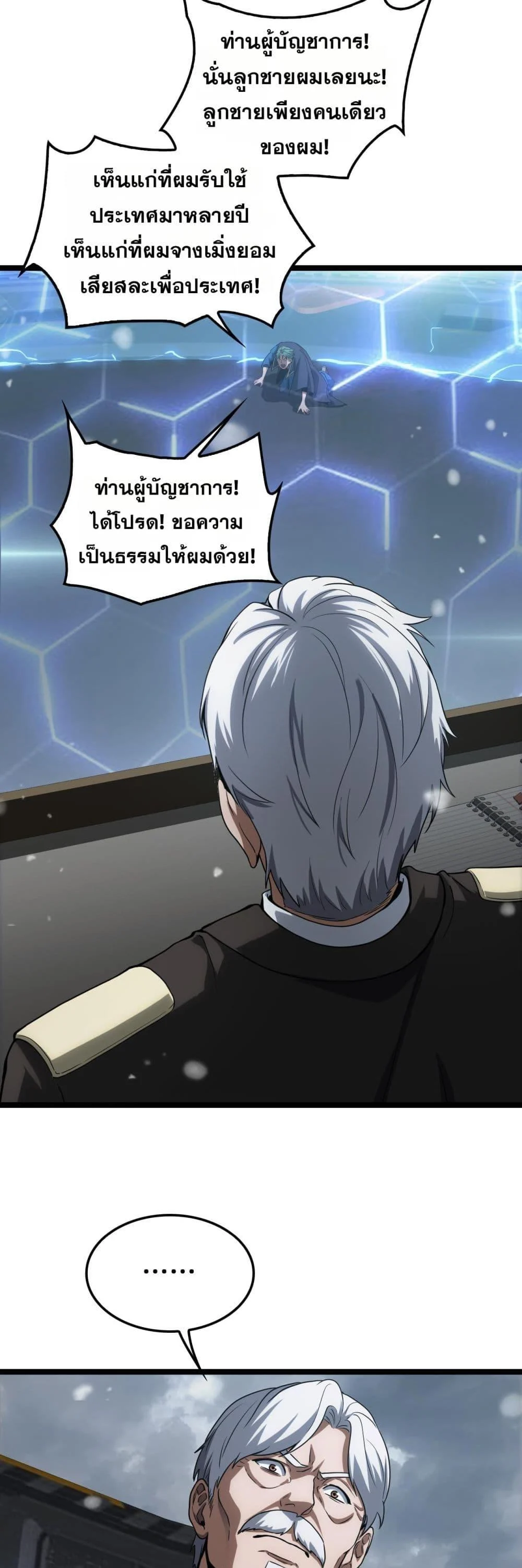 Doomsday Sword God เทพดาบวันสิ้นโลก ตอนที่ 45 page 9