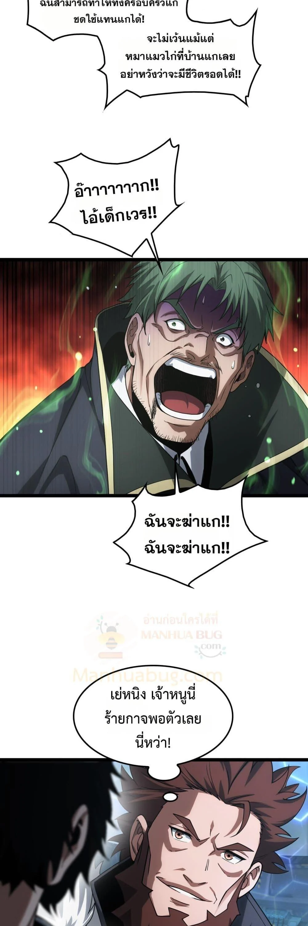 Doomsday Sword God เทพดาบวันสิ้นโลก ตอนที่ 45 page 12