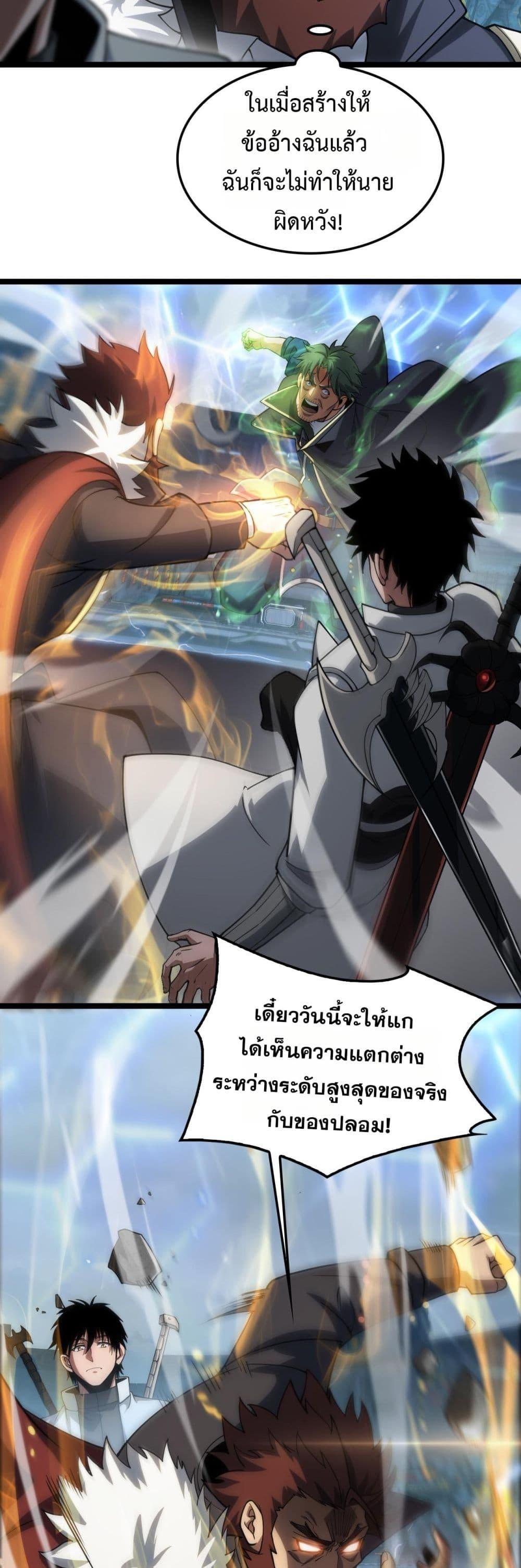 Doomsday Sword God เทพดาบวันสิ้นโลก ตอนที่ 45 page 13