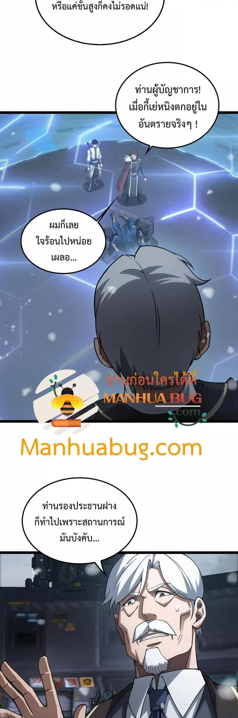 Doomsday Sword God เทพดาบวันสิ้นโลก ตอนที่ 45 page 15