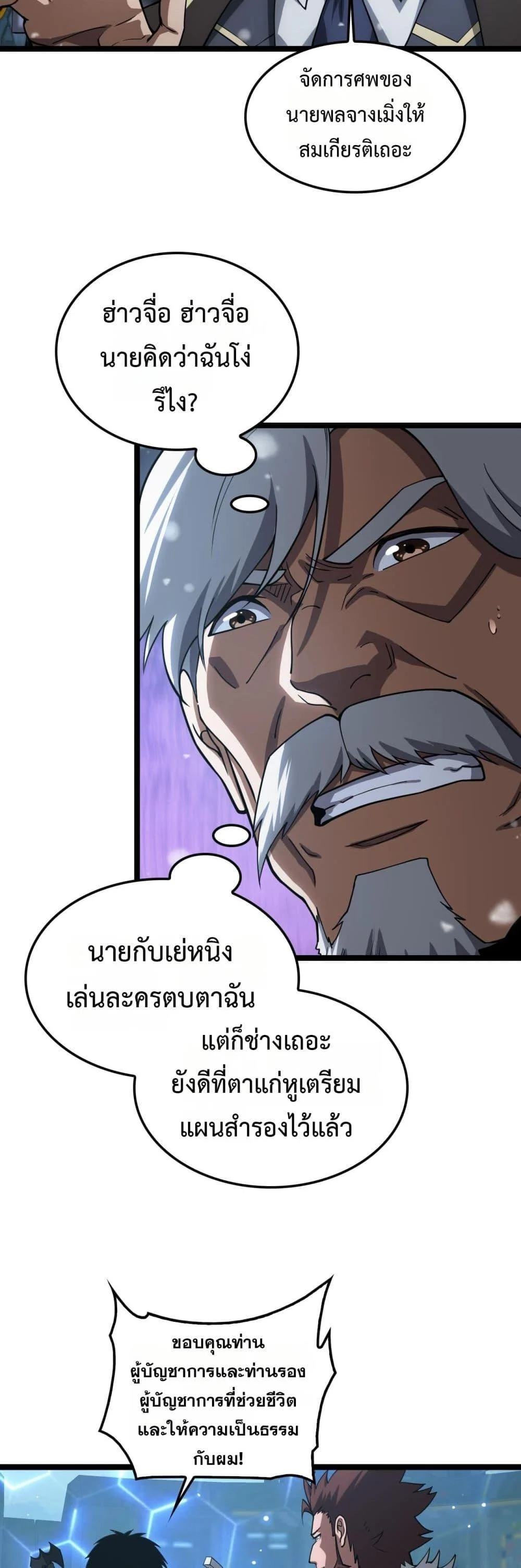 Doomsday Sword God เทพดาบวันสิ้นโลก ตอนที่ 45 page 16