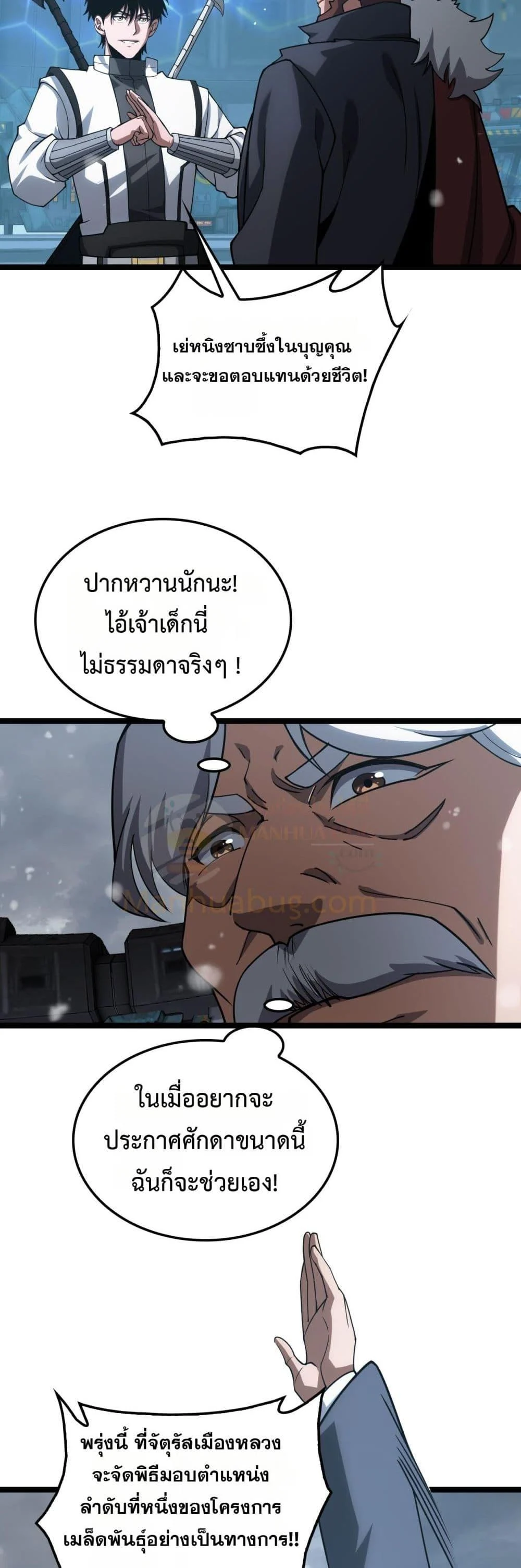 Doomsday Sword God เทพดาบวันสิ้นโลก ตอนที่ 45 page 17
