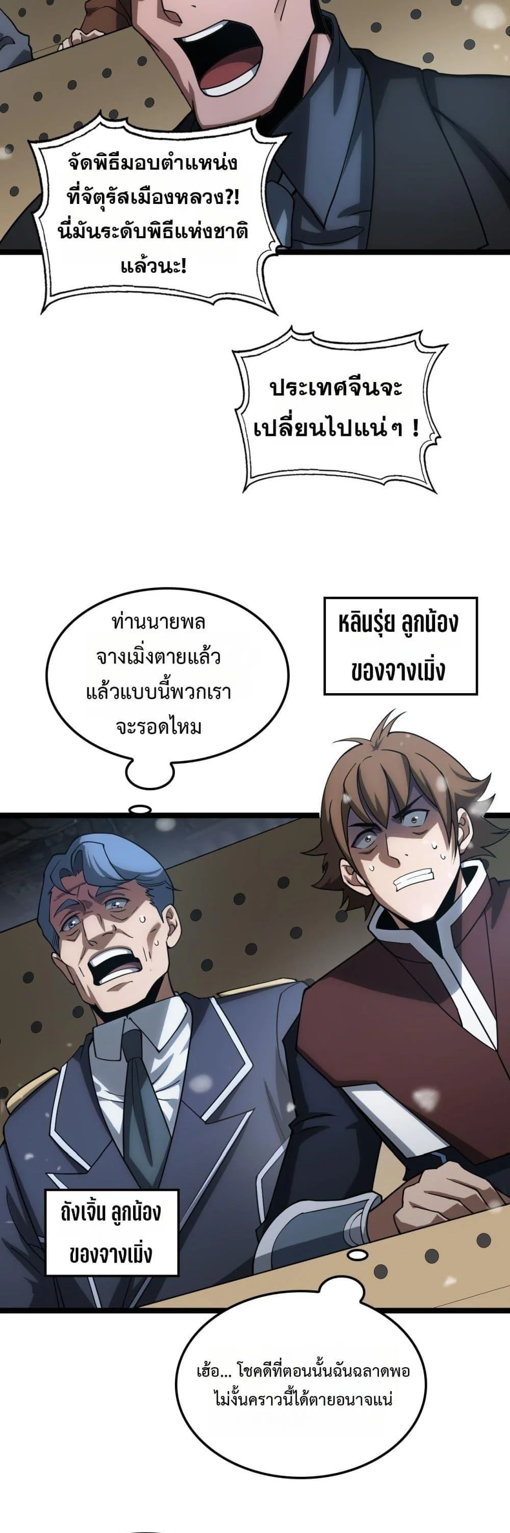 Doomsday Sword God เทพดาบวันสิ้นโลก ตอนที่ 45 page 19