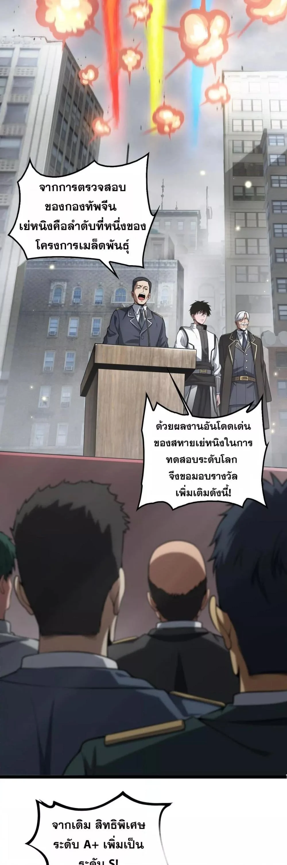 Doomsday Sword God เทพดาบวันสิ้นโลก ตอนที่ 45 page 21