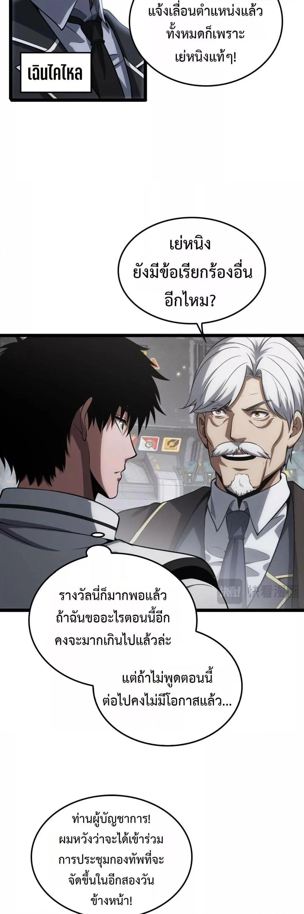 Doomsday Sword God เทพดาบวันสิ้นโลก ตอนที่ 45 page 24