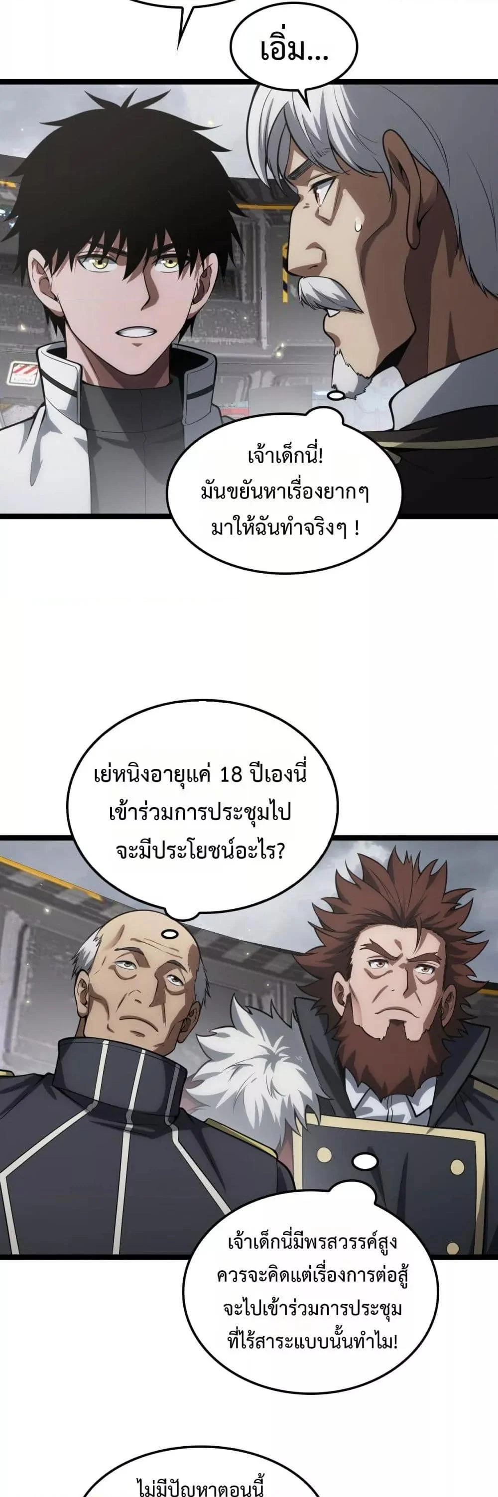 Doomsday Sword God เทพดาบวันสิ้นโลก ตอนที่ 45 page 25