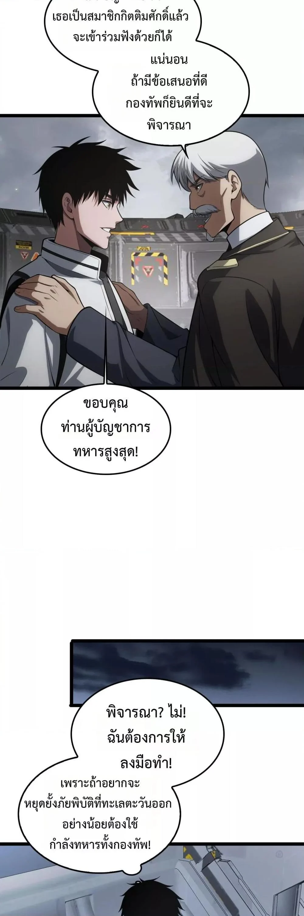 Doomsday Sword God เทพดาบวันสิ้นโลก ตอนที่ 45 page 26