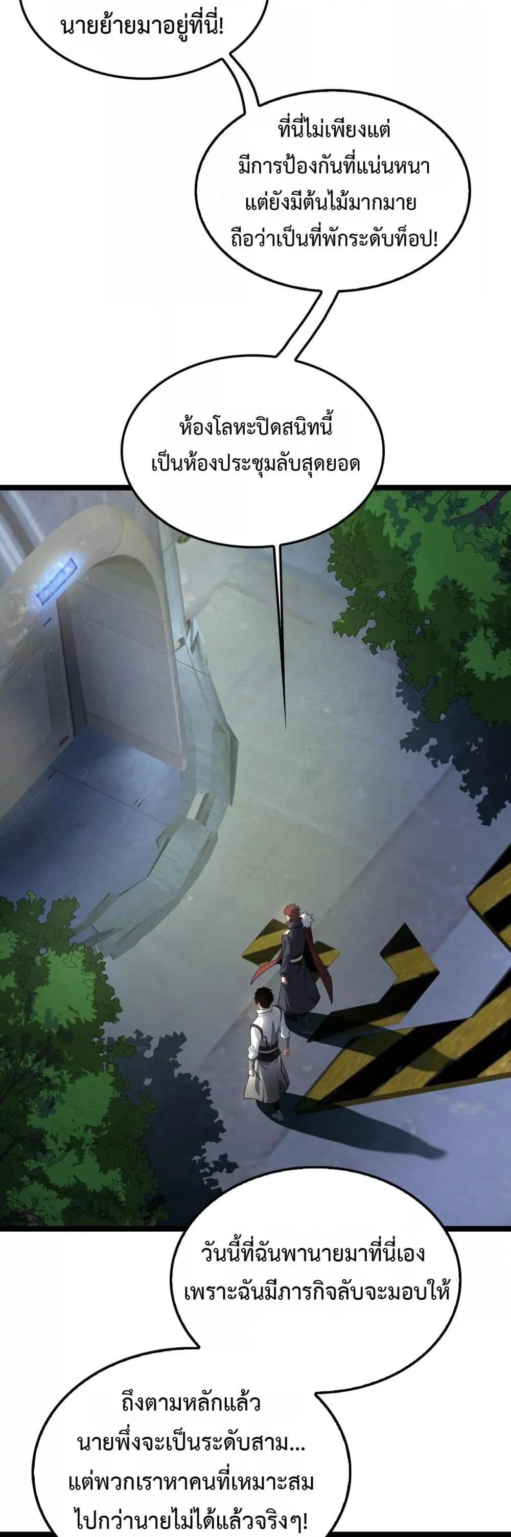 Doomsday Sword God เทพดาบวันสิ้นโลก ตอนที่ 45 page 29