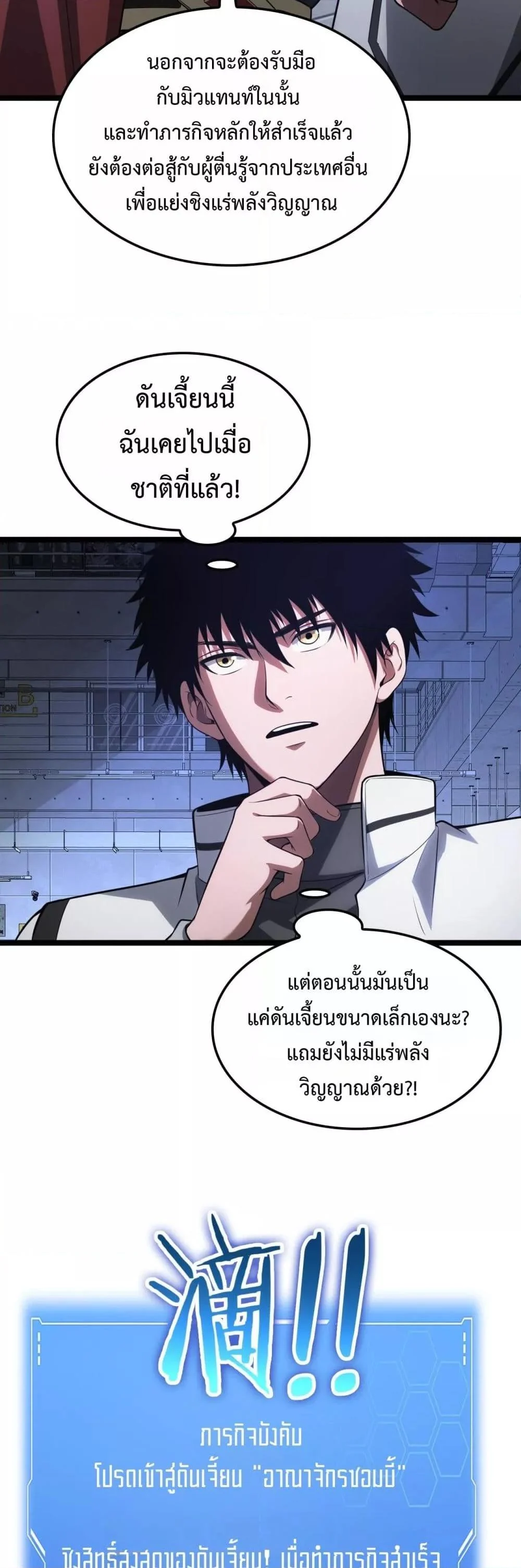 Doomsday Sword God เทพดาบวันสิ้นโลก ตอนที่ 45 page 31