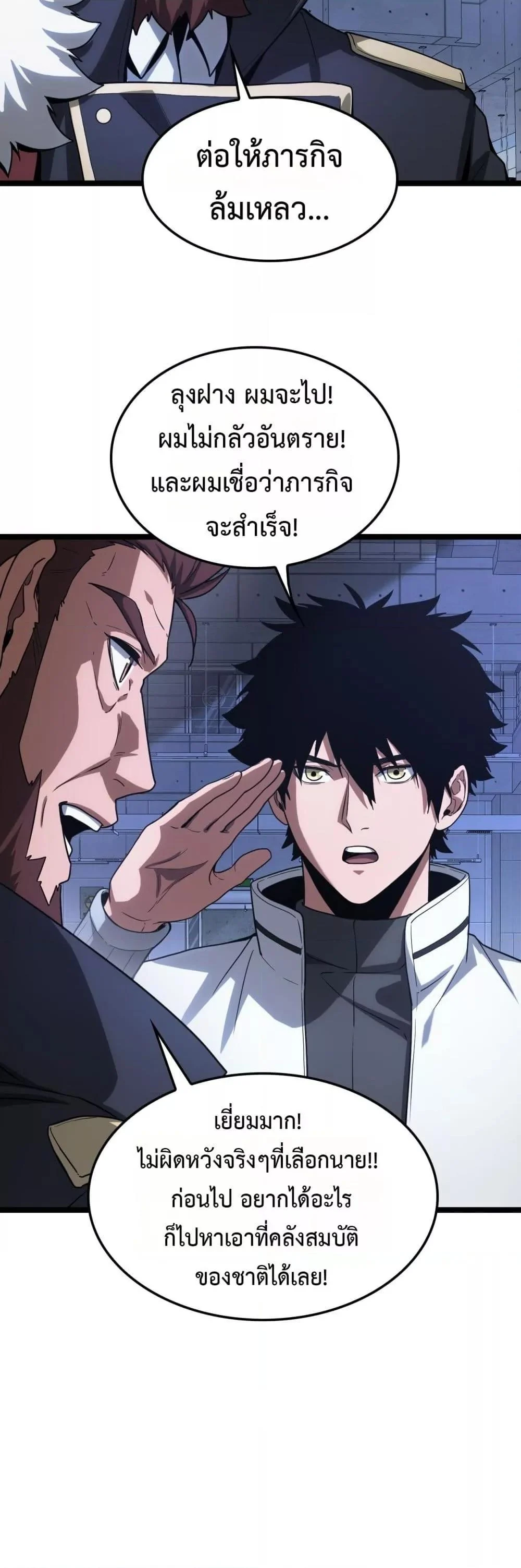 Doomsday Sword God เทพดาบวันสิ้นโลก ตอนที่ 45 page 33