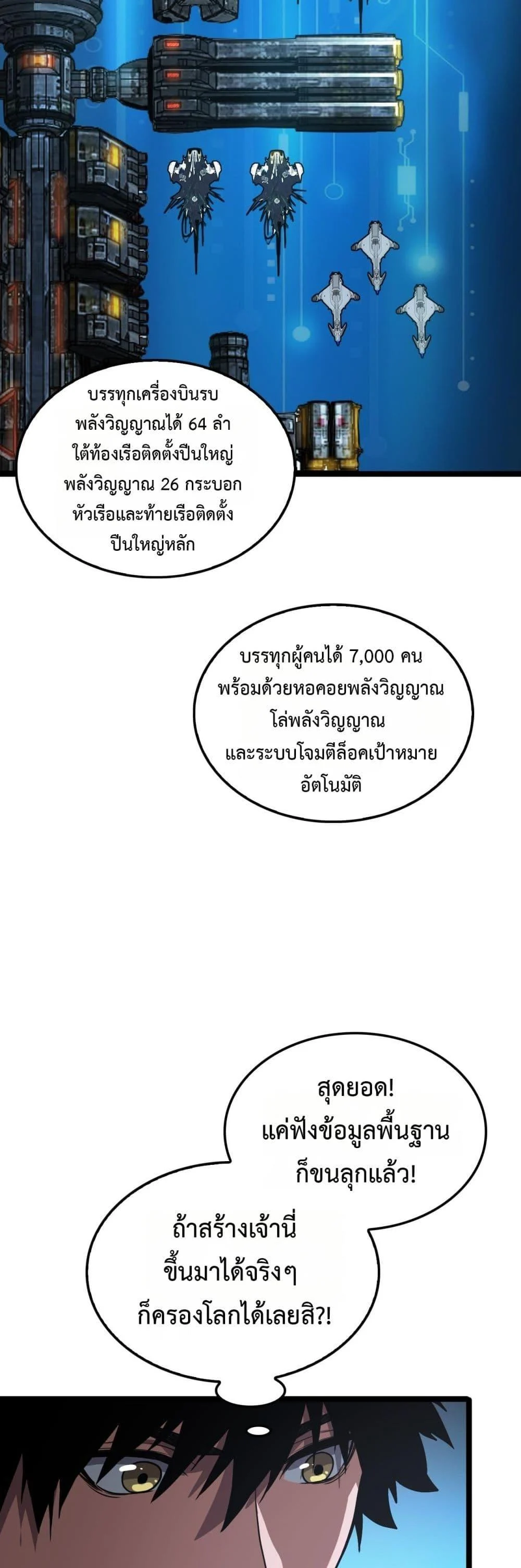Doomsday Sword God เทพดาบวันสิ้นโลก ตอนที่ 45 page 35