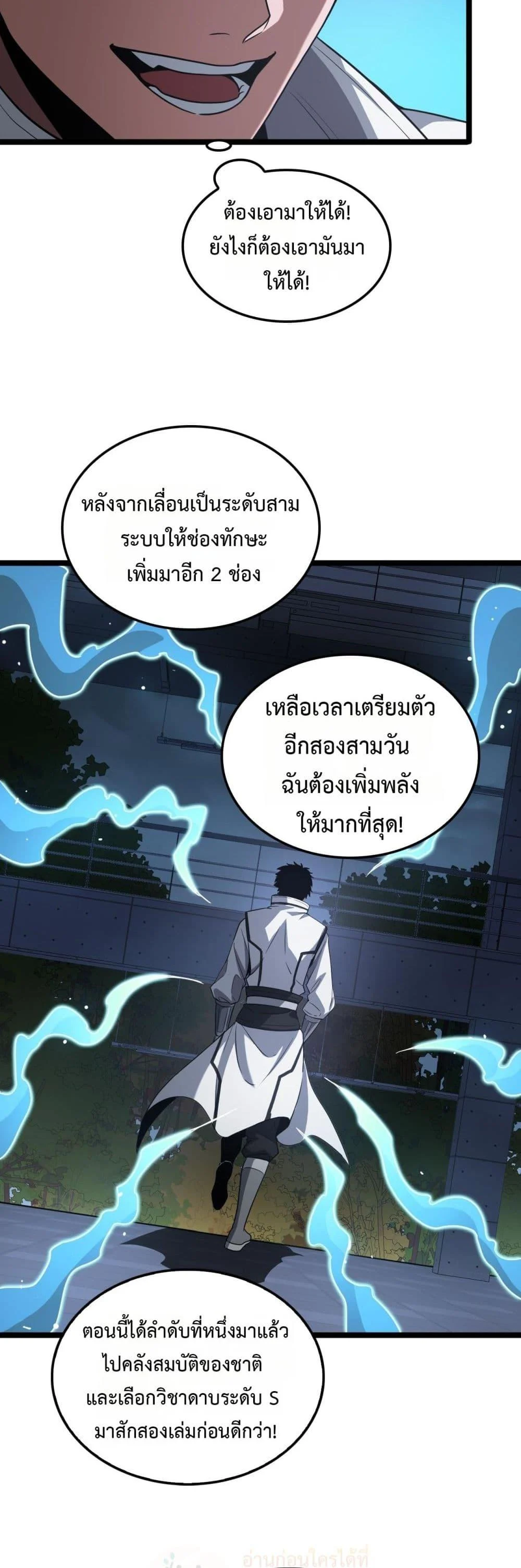 Doomsday Sword God เทพดาบวันสิ้นโลก ตอนที่ 45 page 36