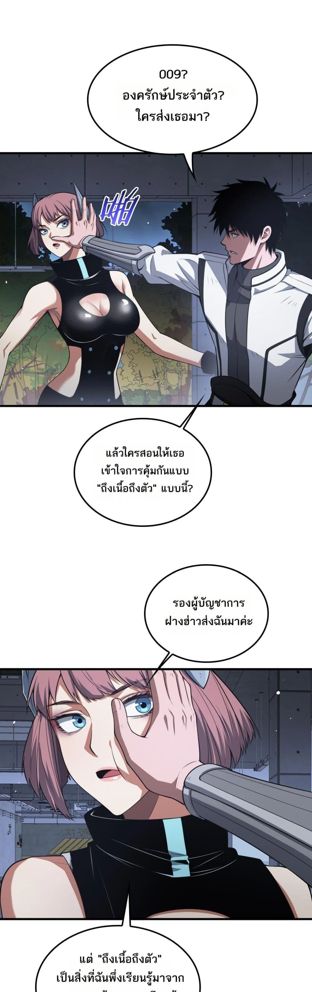 Doomsday Sword God เทพดาบวันสิ้นโลก ตอนที่ 46 page 1