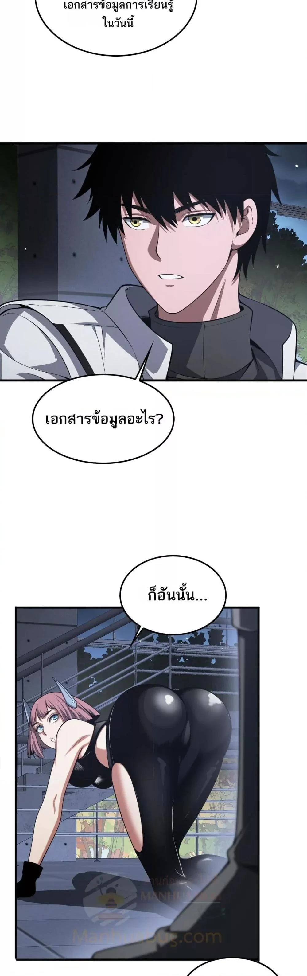 Doomsday Sword God เทพดาบวันสิ้นโลก ตอนที่ 46 page 2